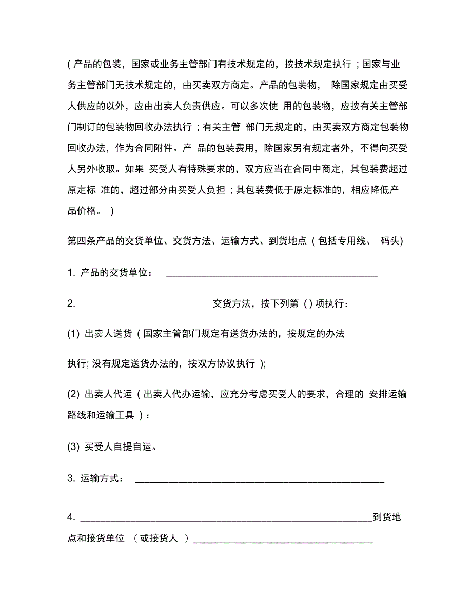 山西省工矿产品买卖合同范本_第4页