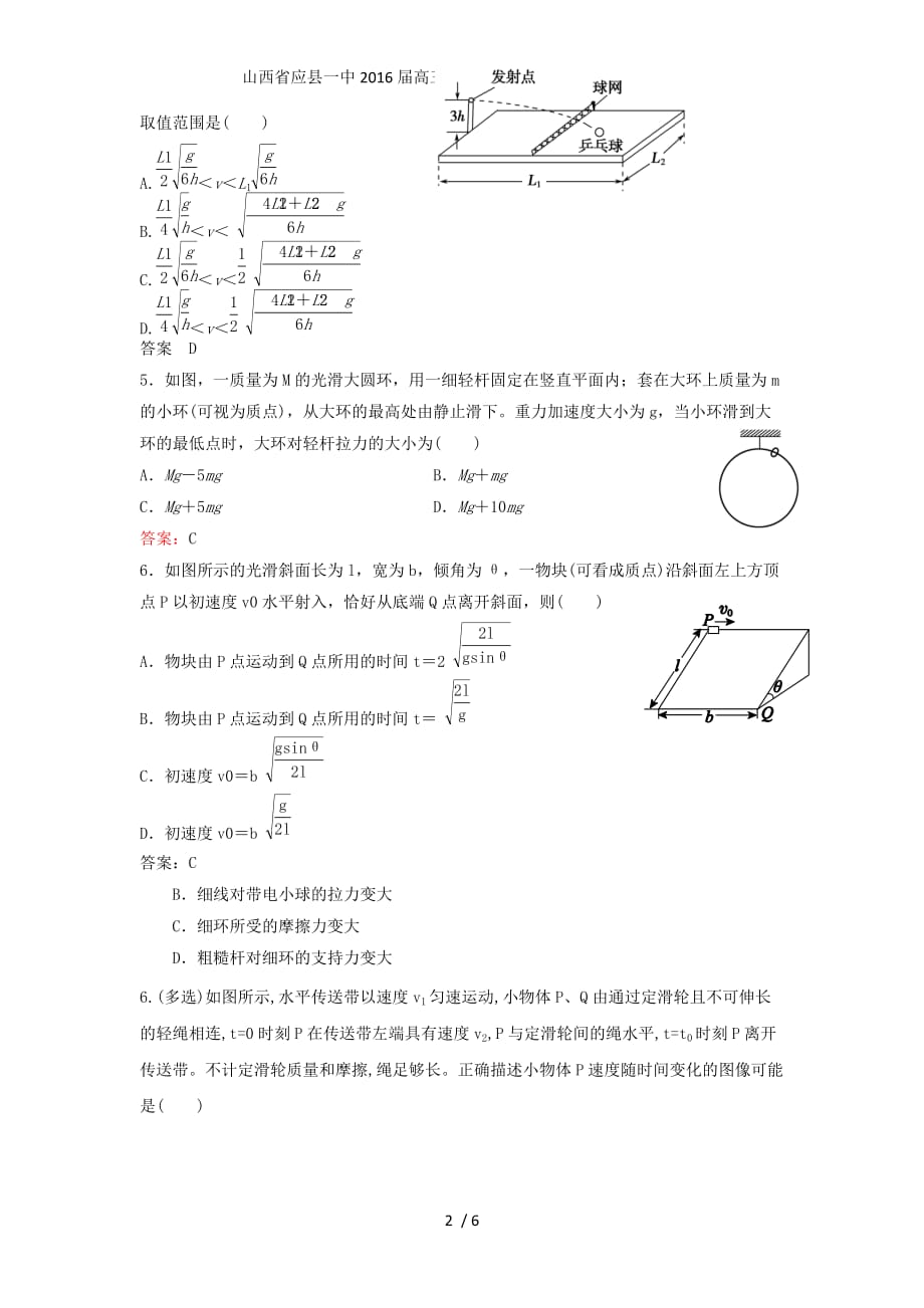 山西省应县一中高三物理下学期前后测反馈试题（3）_第2页