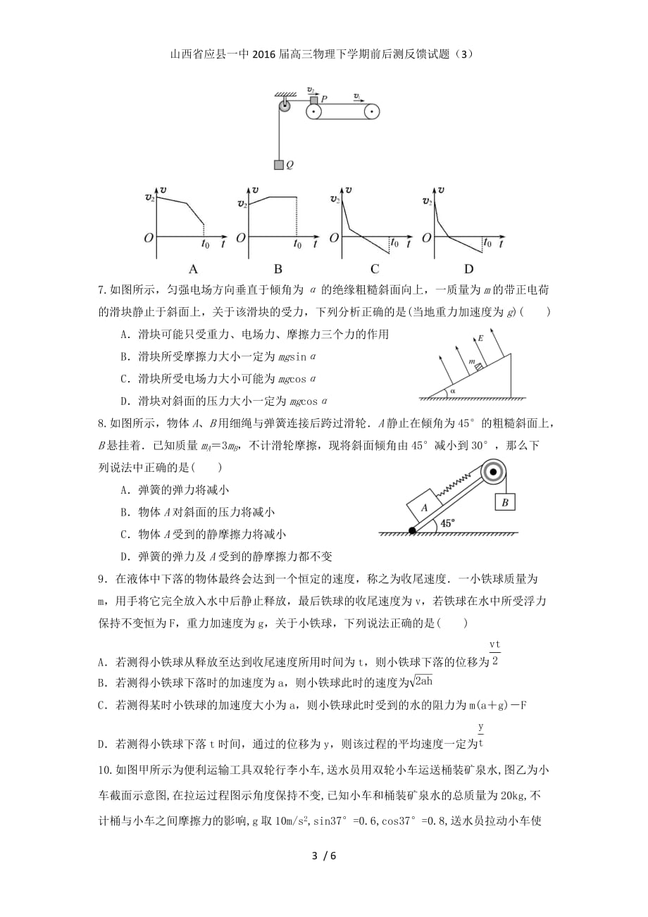 山西省应县一中高三物理下学期前后测反馈试题（3）_第3页