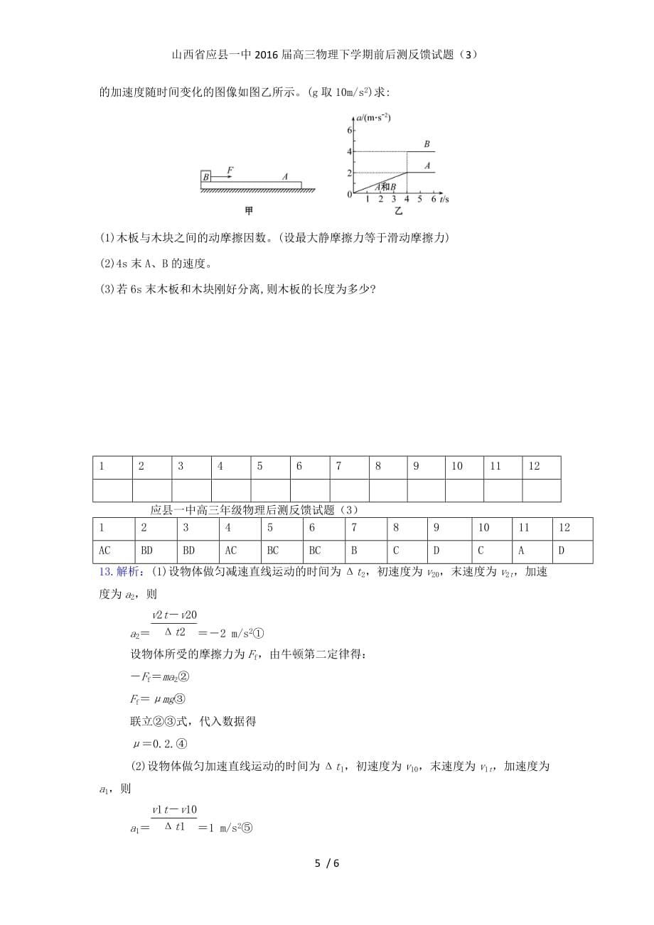 山西省应县一中高三物理下学期前后测反馈试题（3）_第5页