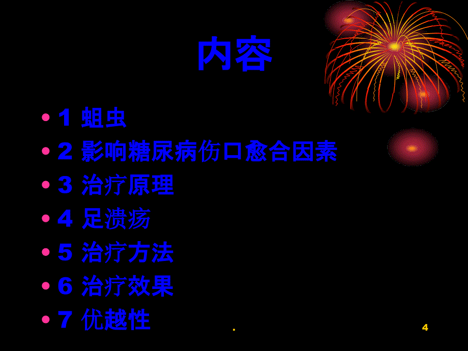 蛆虫治疗糖尿病患者伤口PPT课件_第4页