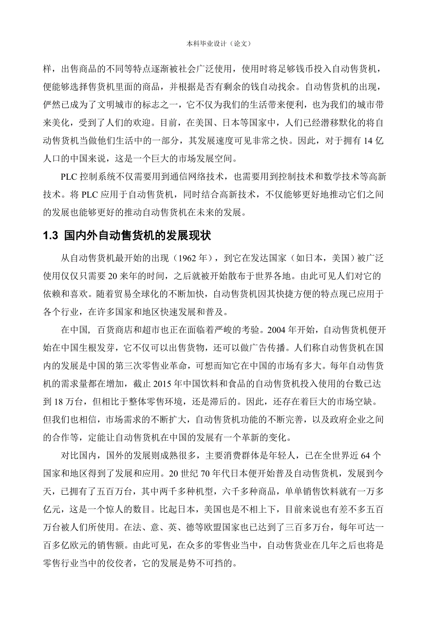 基于PLC的自动售货机设计毕业设计(论文)文章幻灯片资料_第4页