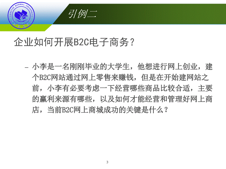 第二章 网上零售与管理_第3页