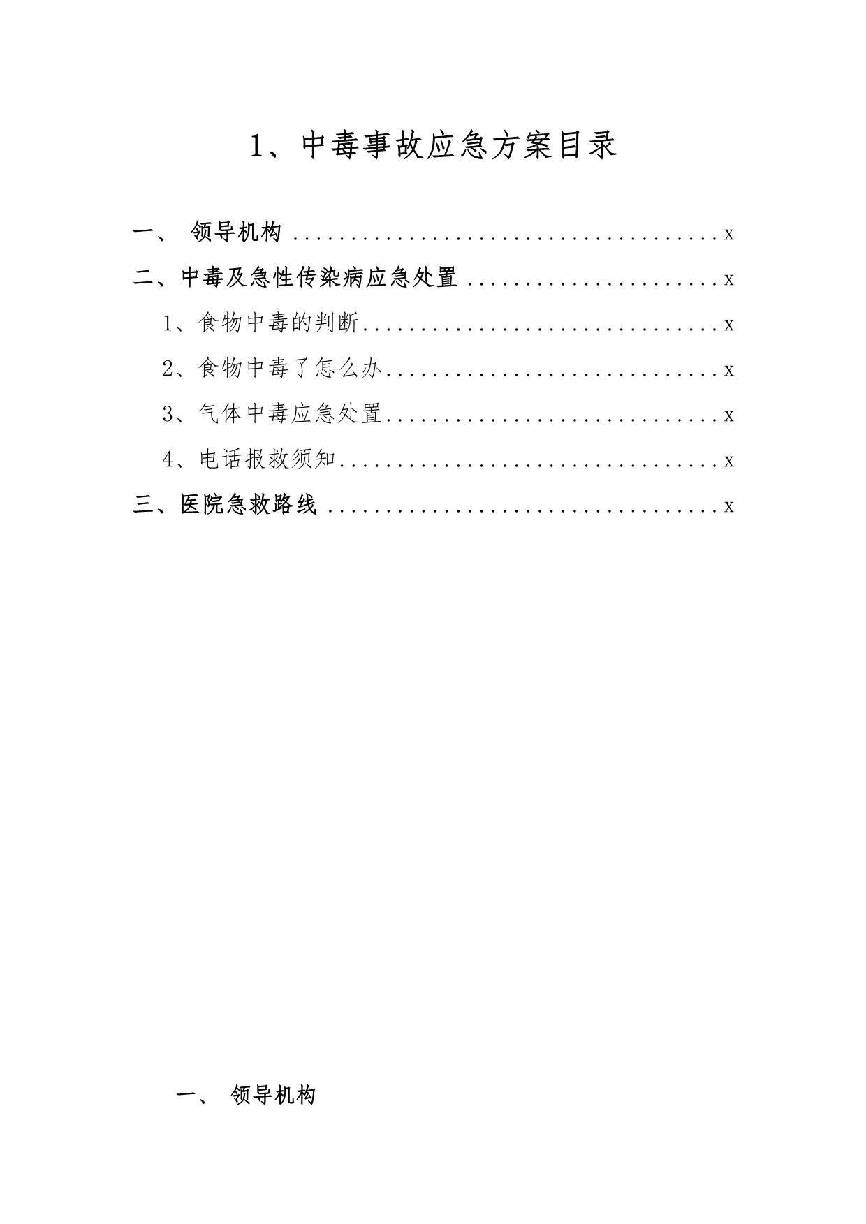 建筑行业项目各类专项应急预案(8项制度中毒坍塌机械伤害火灾大型脚手架及高空坠落触电交通疏散)_第2页