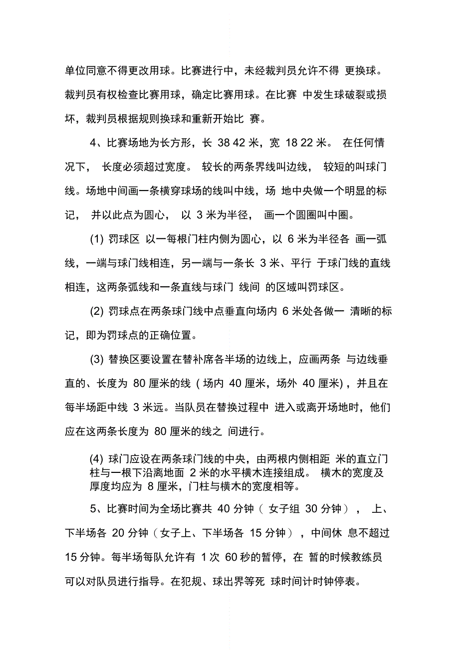 202X年大学生足球比赛策划书_第4页