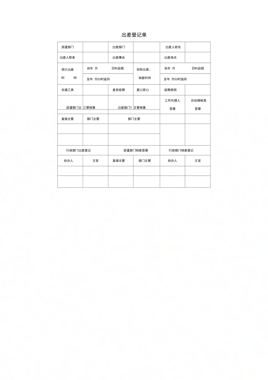 出差登记单_第1页