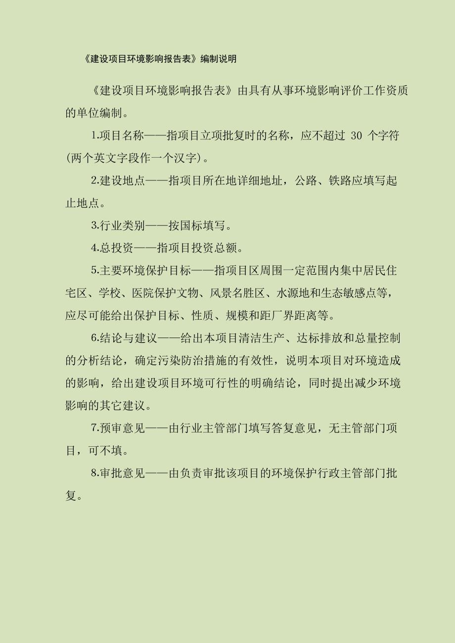 年产 4500 万只口罩项目环境影响报告表_第2页