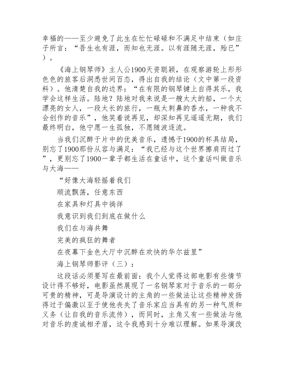 海上钢琴师影评精选15篇2020年_第4页