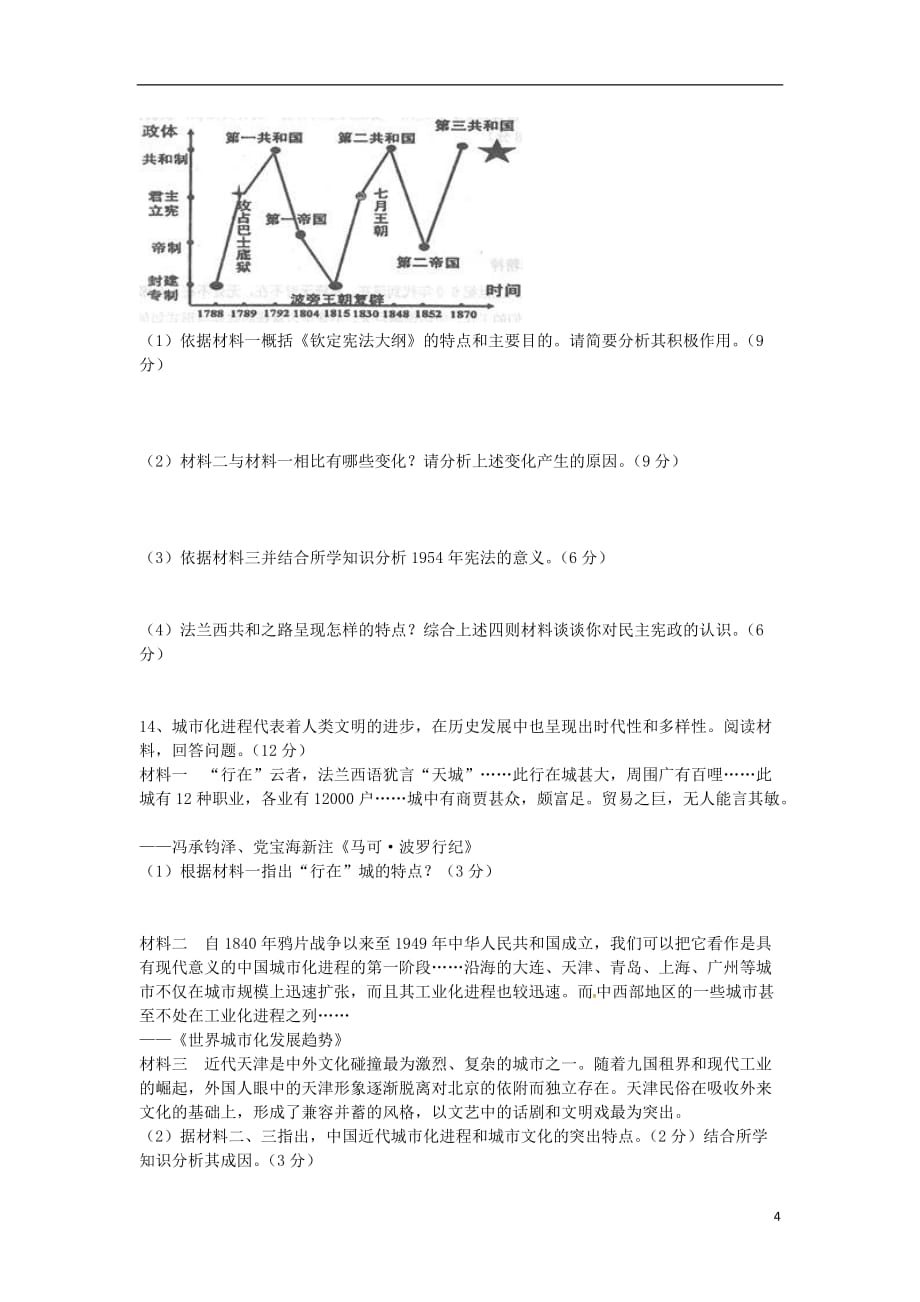 山西省重点中学协作体高三历史暑假第一次联考试题_第4页