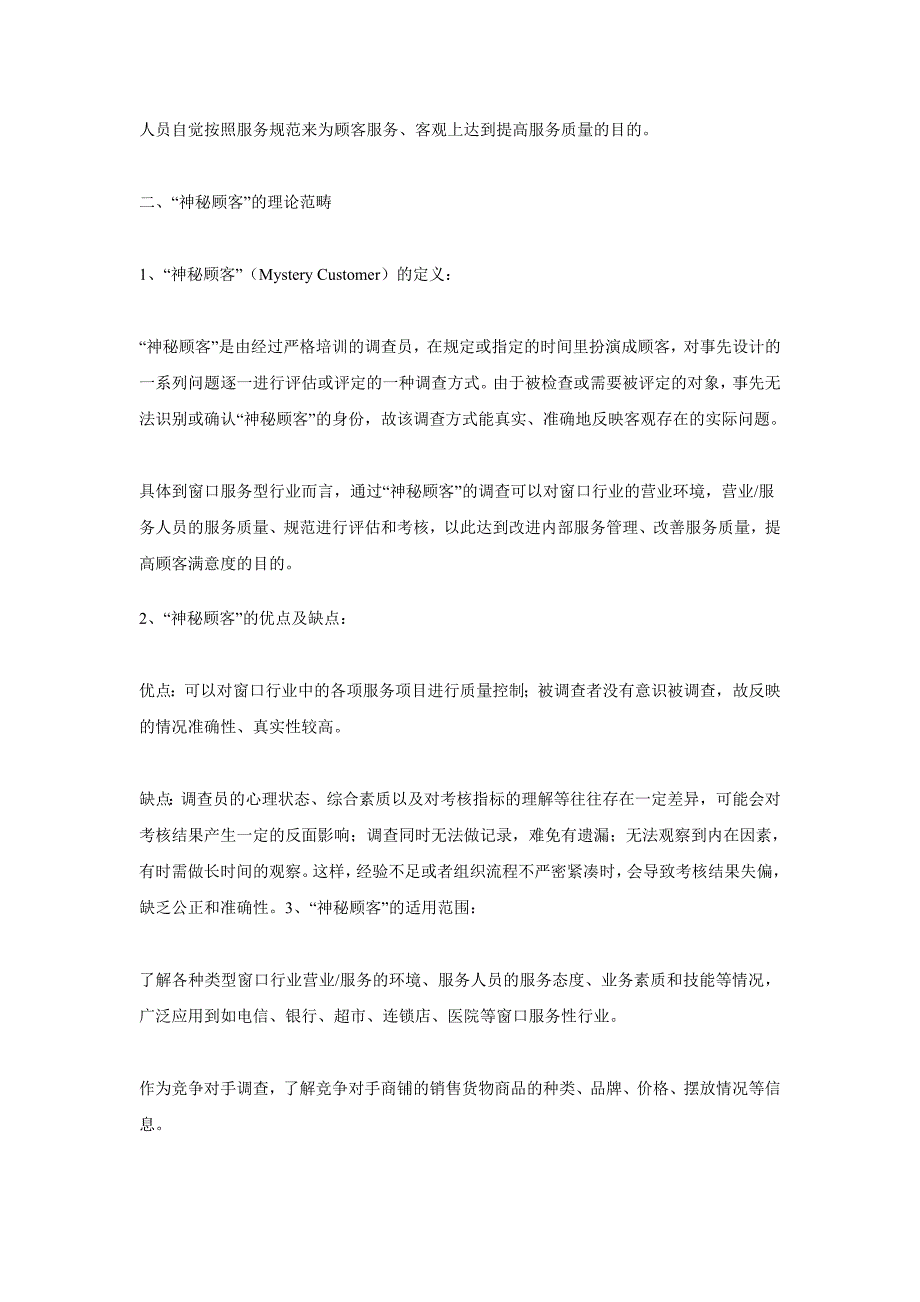 (2020年）(售后服务）“神秘顾客”在提高窗口服务型行业服务质量中的运用_第4页