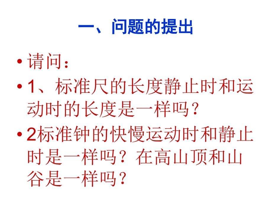 高中物理《15.1 相对论的诞生》课件新人教版选修3.ppt_第5页