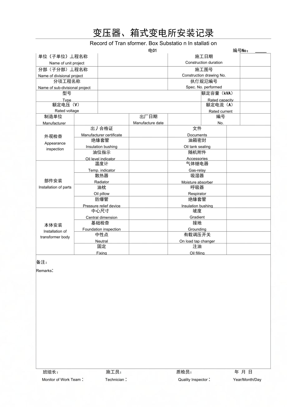 变压器箱式变电所安装记录_第1页