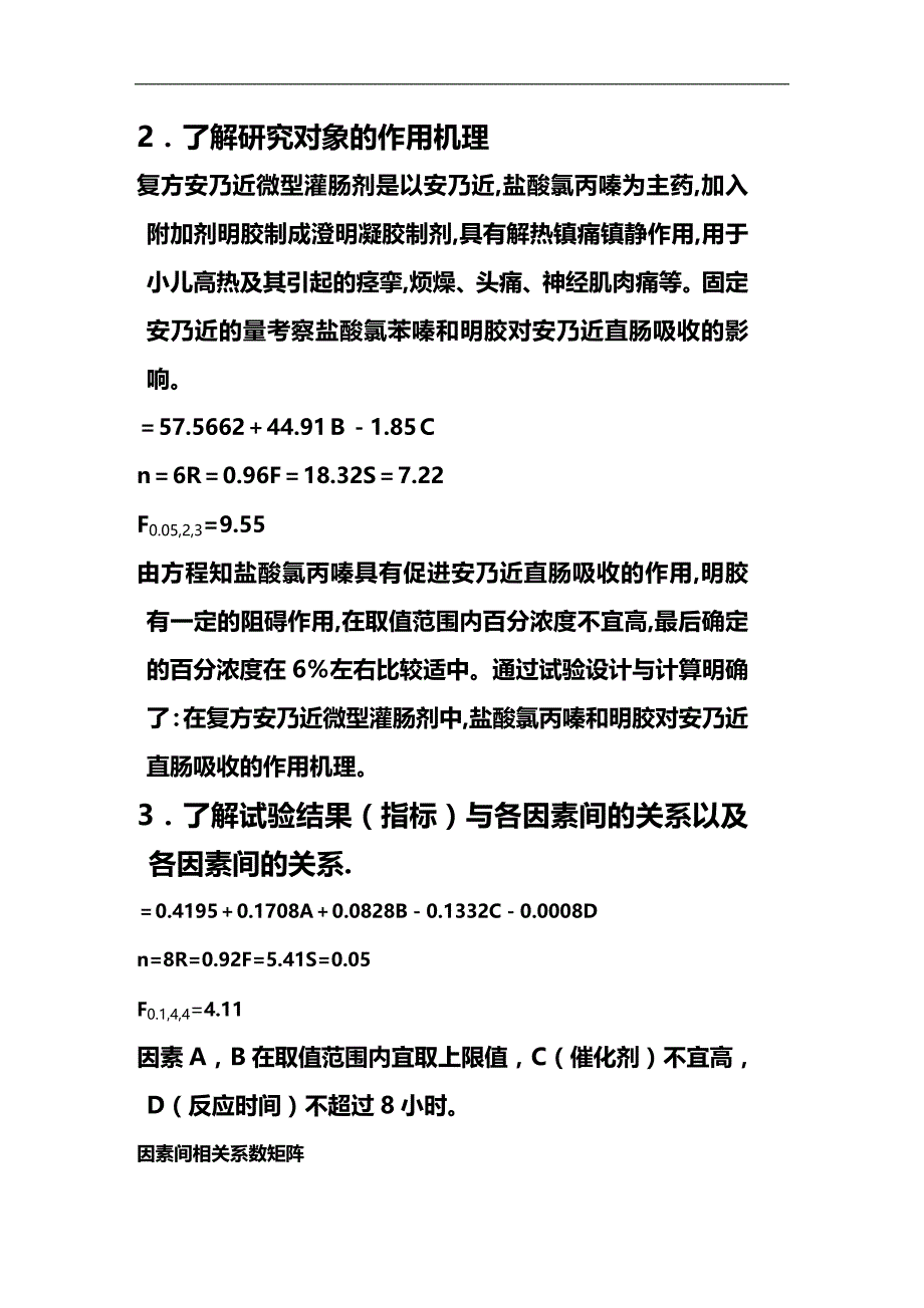 (2020)（工艺技术）多因素试验设计与工艺优化_第3页