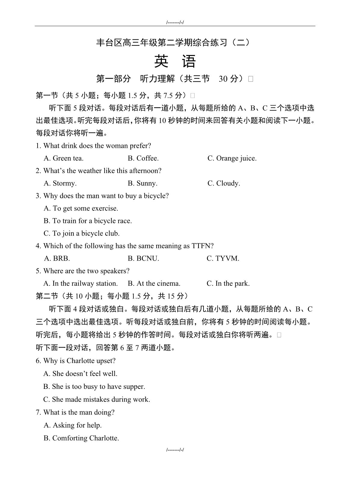2020年北京市丰台区高三5月综合练习(二模)英语模拟试卷(有答案)（加精）_第1页