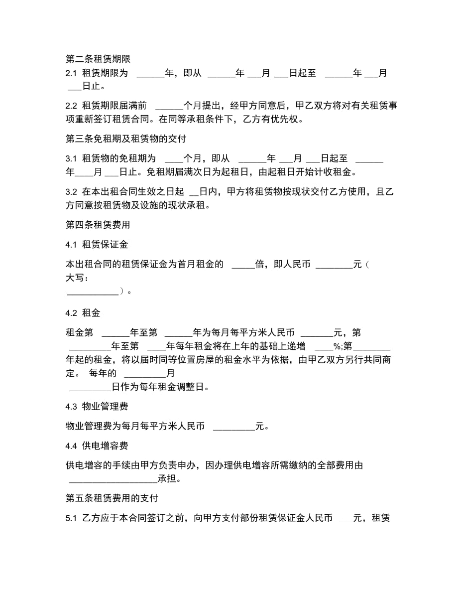 广州厂房租赁合同样本_第2页