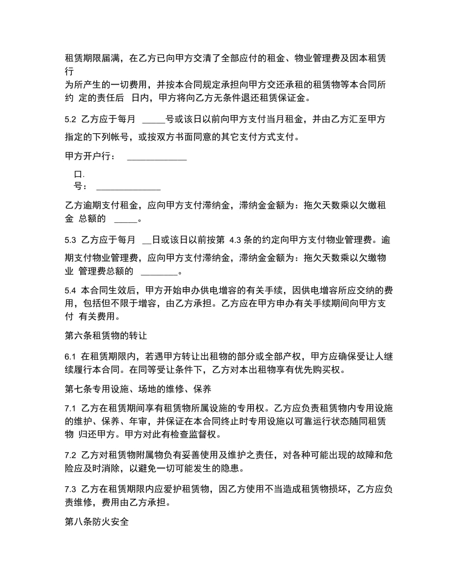 广州厂房租赁合同样本_第4页