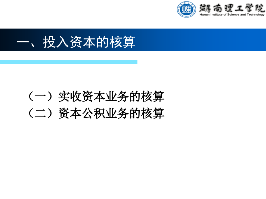 第4章 第1节 资金筹资业务核算_第4页