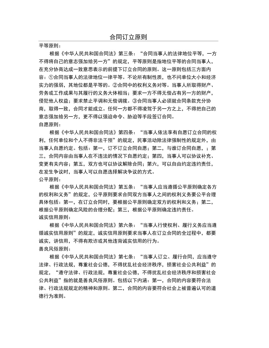 北京市业务代表协议书范本_第1页