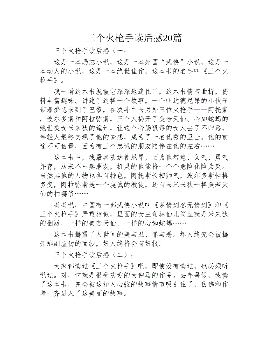 三个火枪手读后感20篇2020年_第1页