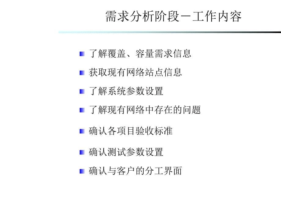 第九章 CDMA无线网络优化流程_第5页