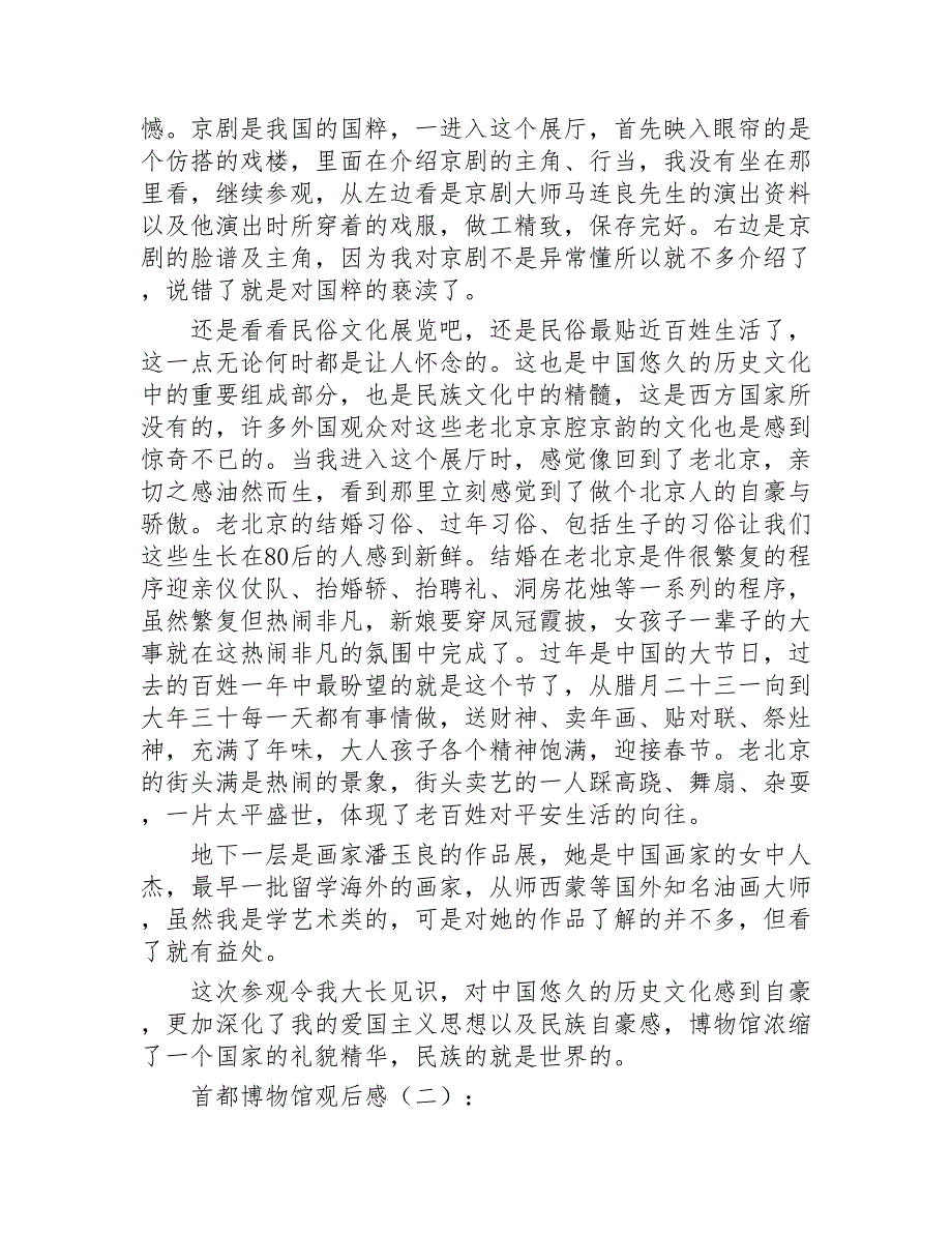 首都博物馆观后感20篇2020年_第2页