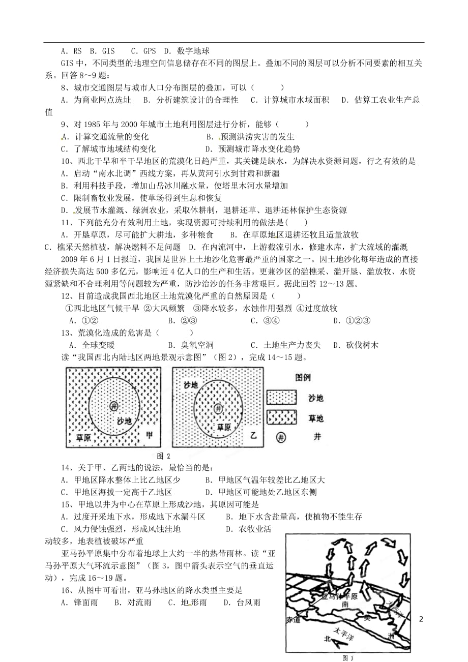 山西省吕梁学院附属高级中学高二地理上学期第一次月考试题（无答案）_第2页