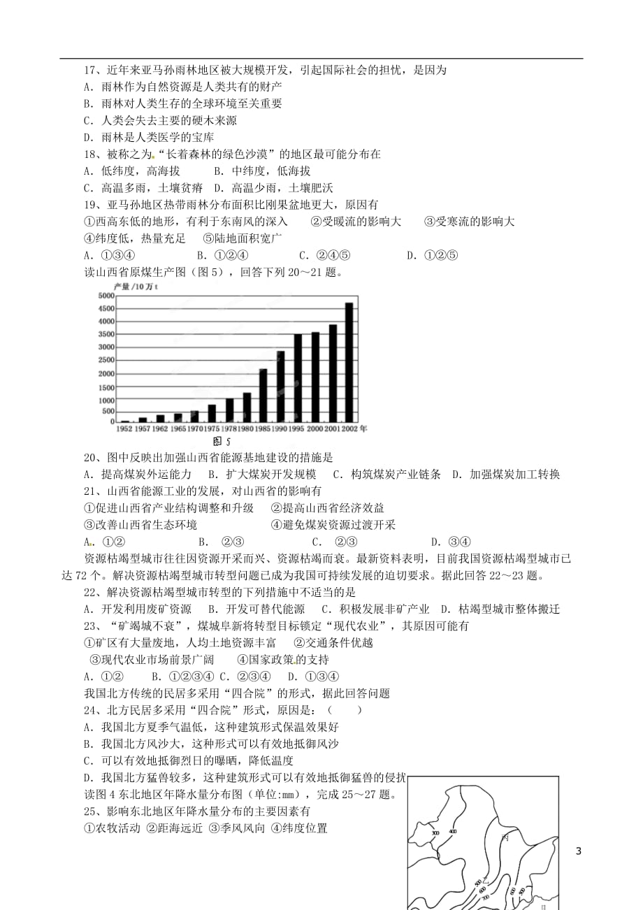 山西省吕梁学院附属高级中学高二地理上学期第一次月考试题（无答案）_第3页