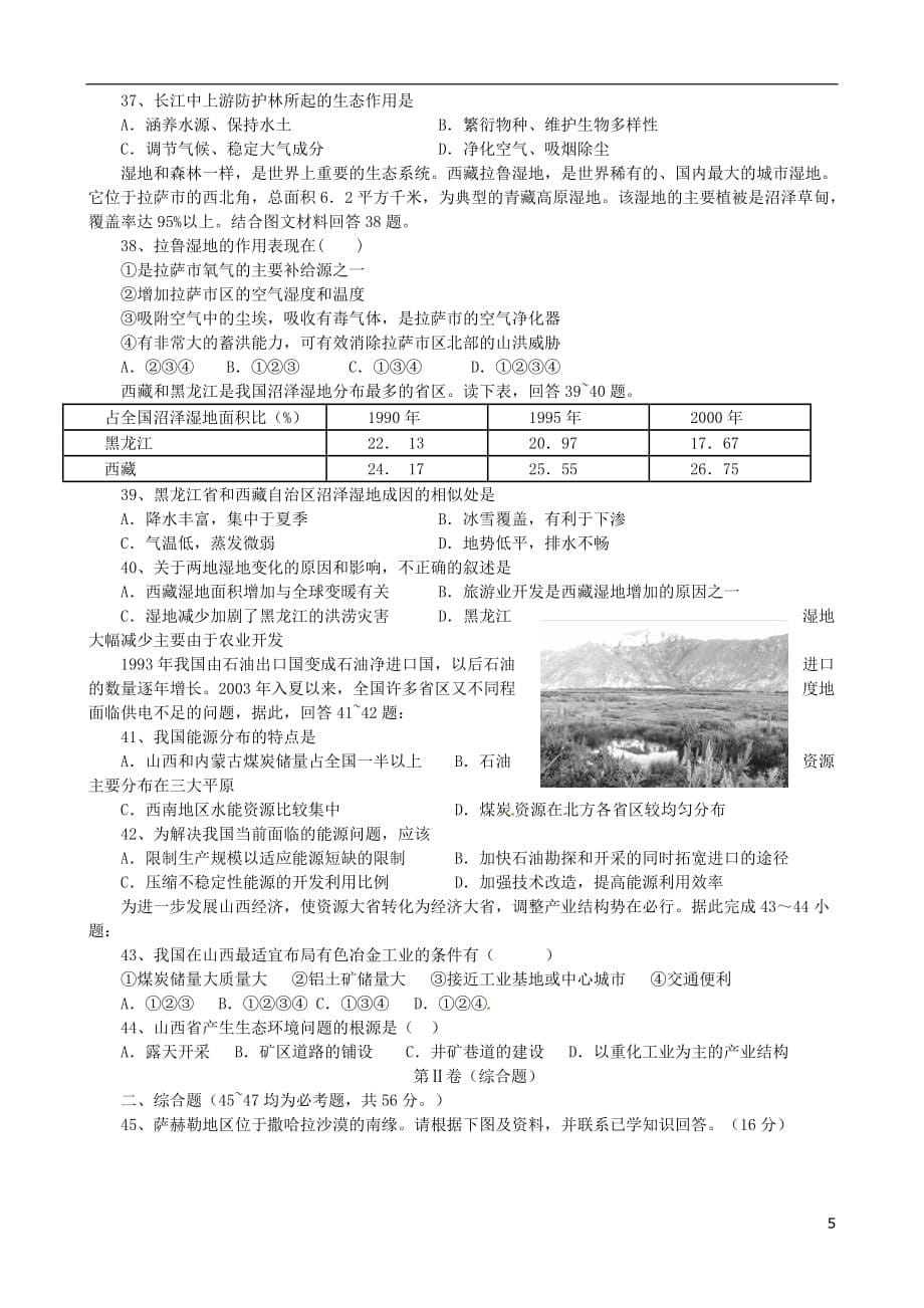 山西省吕梁学院附属高级中学高二地理上学期第一次月考试题（无答案）_第5页