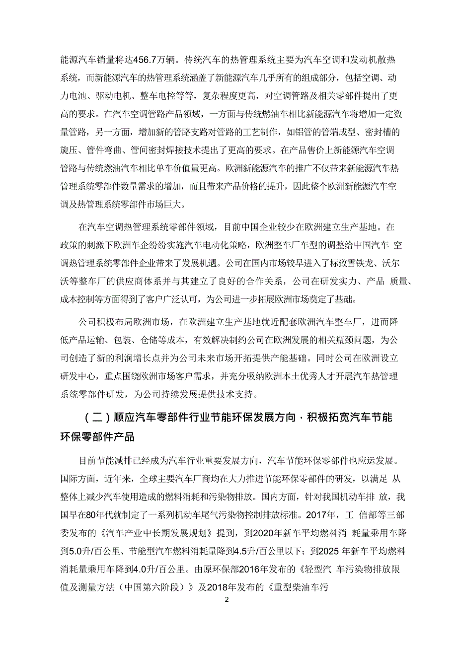 腾龙股份2020年非公开发行A股股票募集资金运用可行性研究报告_第3页