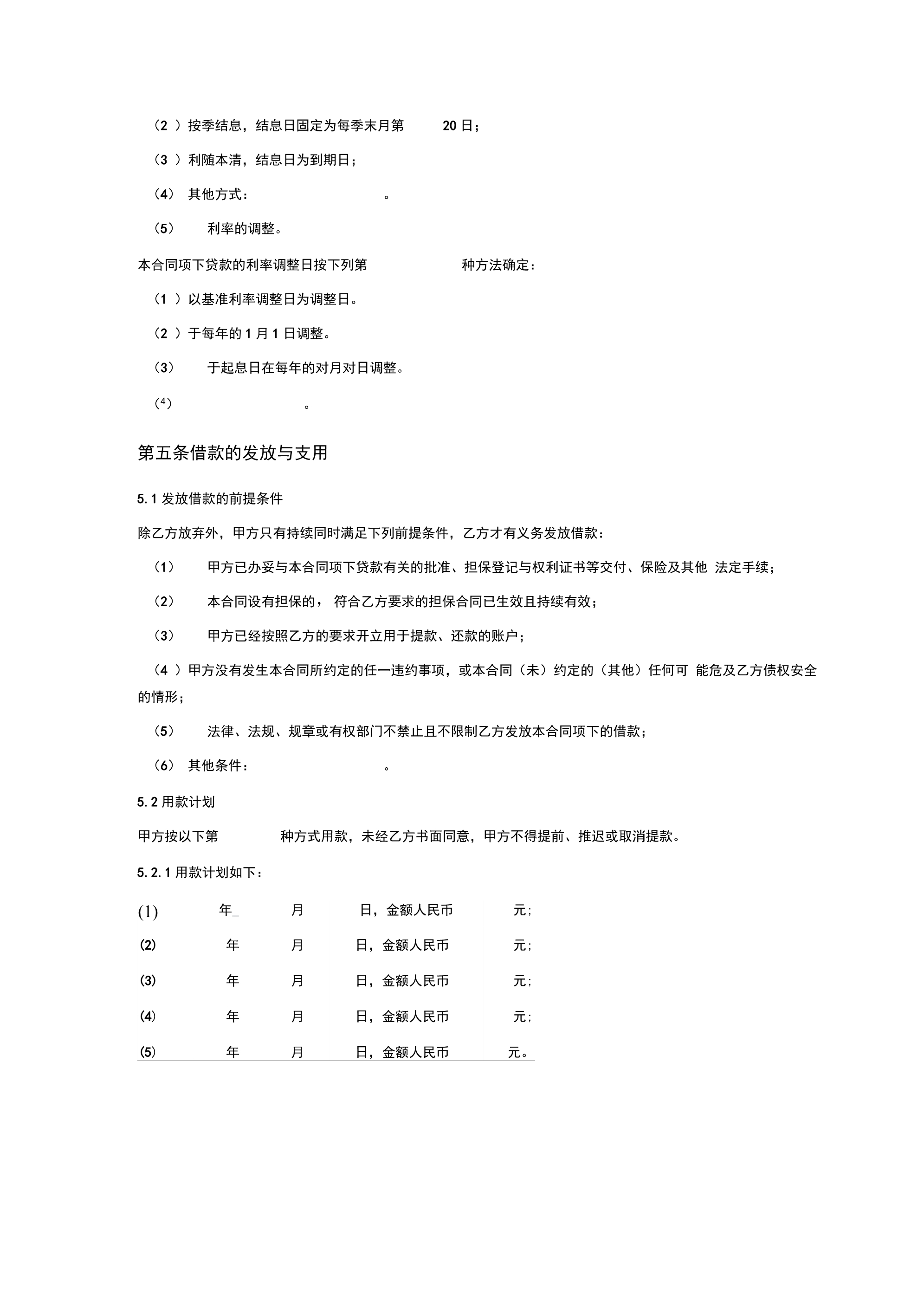 个人经营借款合同_第3页