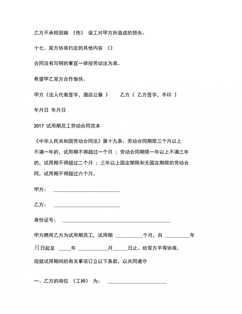 合同协议厨师劳动合同范本_第4页