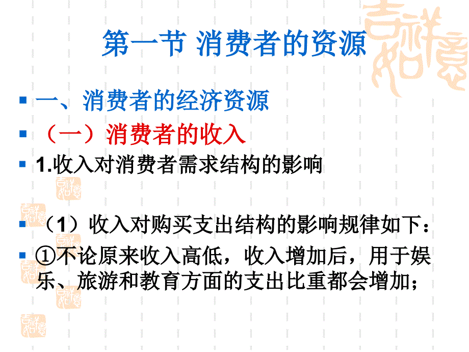 第七章 影响消费者的个体因素_第2页