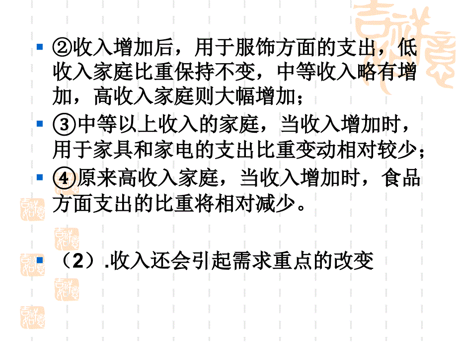 第七章 影响消费者的个体因素_第3页