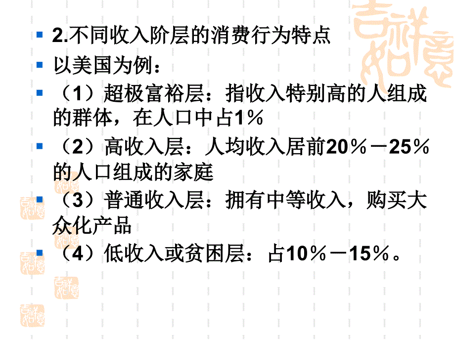 第七章 影响消费者的个体因素_第4页