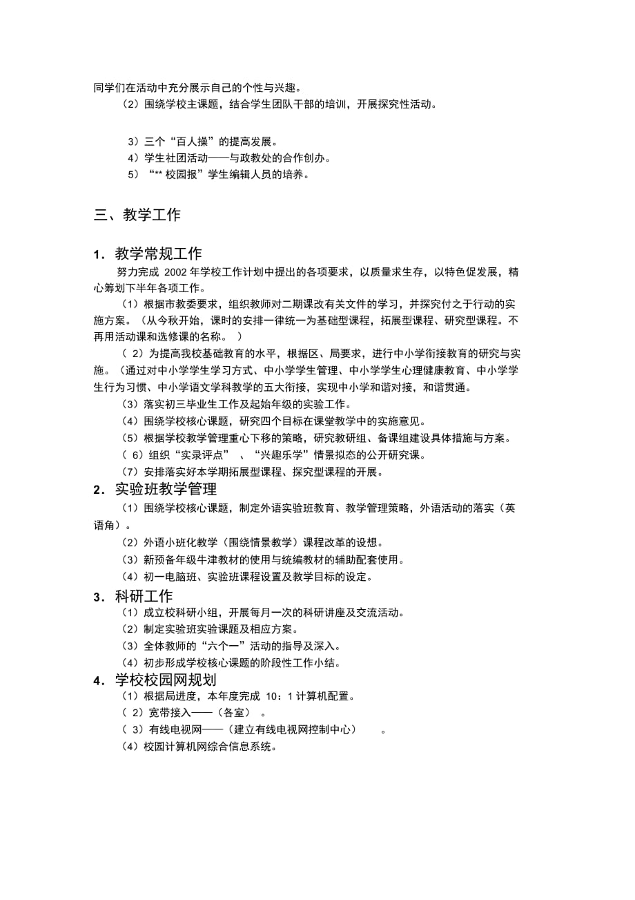 办公常用表格中学学校工作计划_第2页