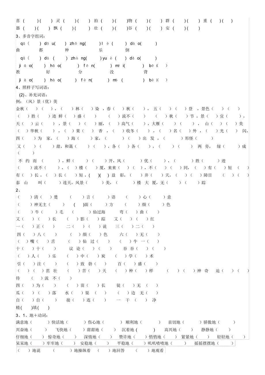 二年级语文字词[文档推荐]_第2页