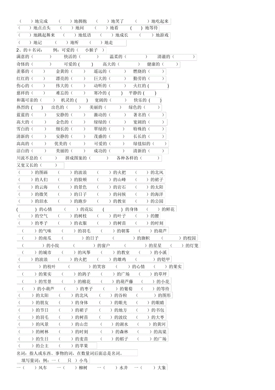 二年级语文字词[文档推荐]_第3页