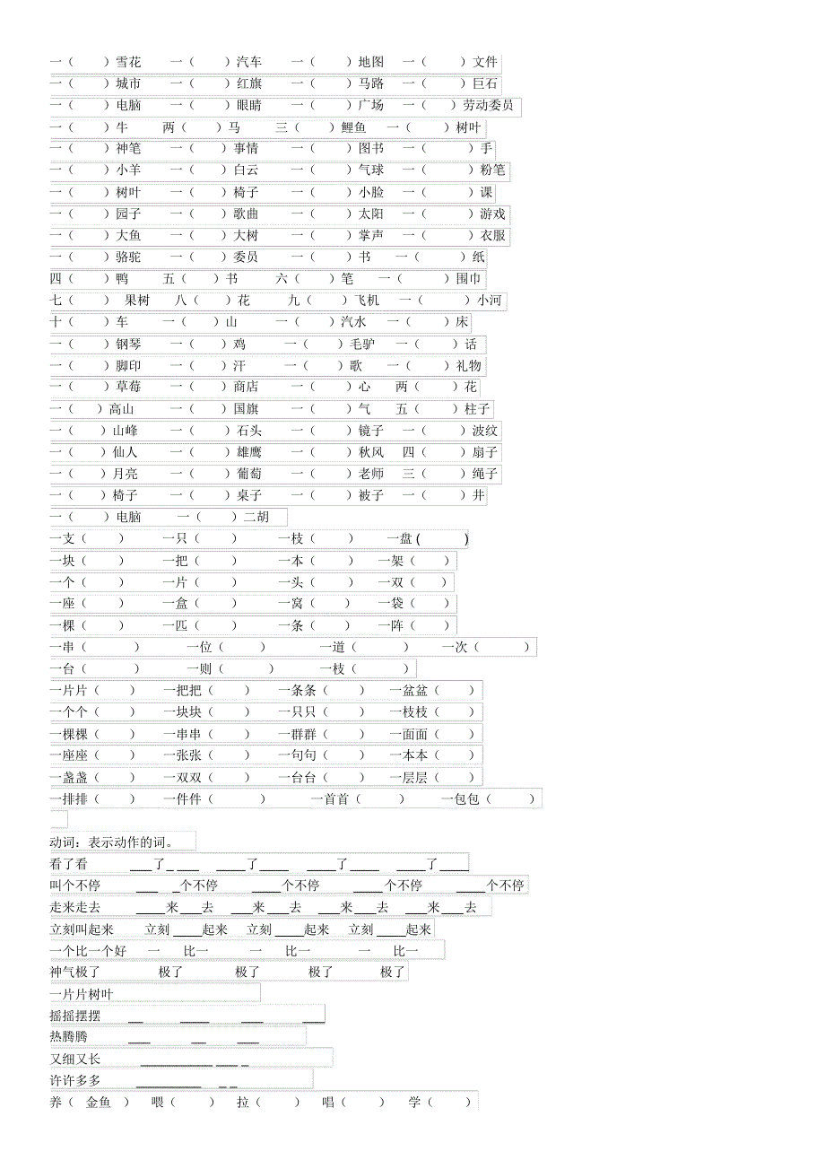 二年级语文字词[文档推荐]_第4页