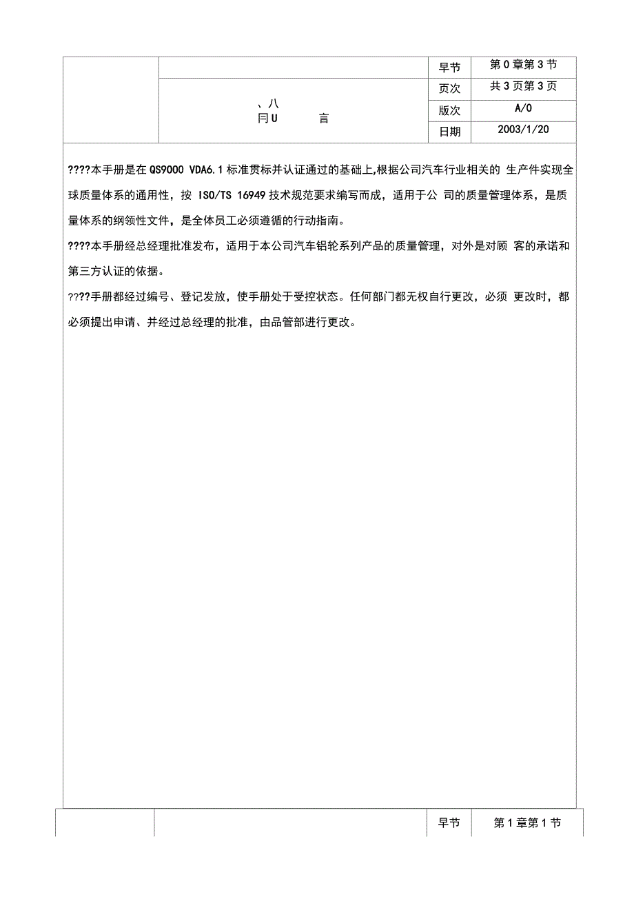 ISO／TS16949技术规范——质量手册_第3页