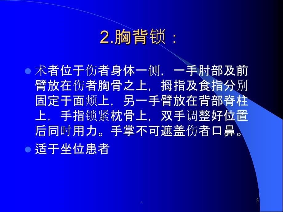 颈椎损伤的固定与搬运57855PPT课件_第5页