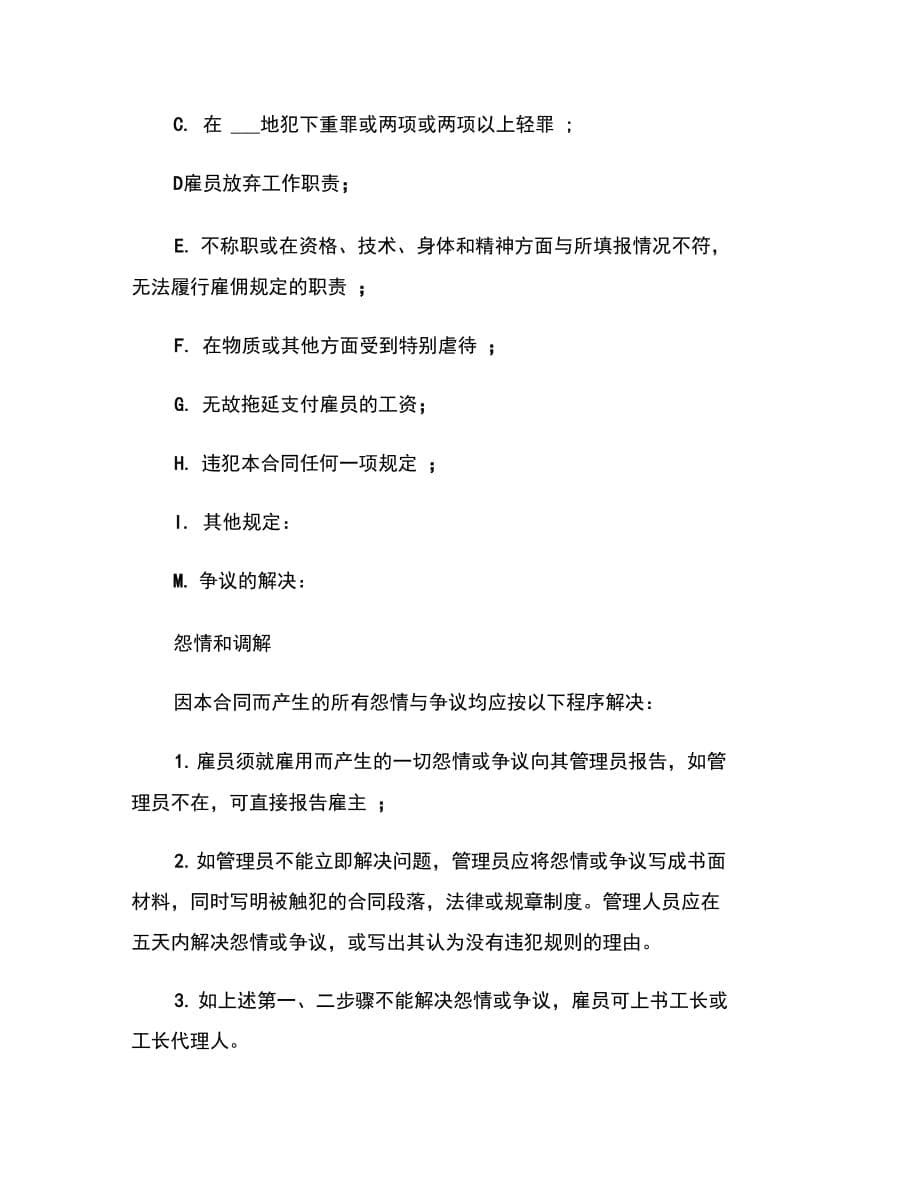 北京市劳务合同 (2)_第5页