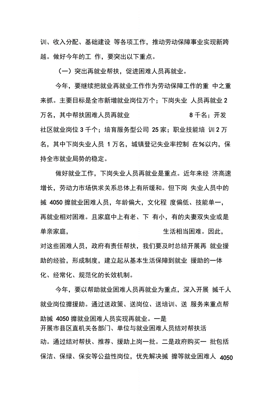 202X年副市长在全市劳动保障暨再就业先进表彰大会上的讲话_第2页