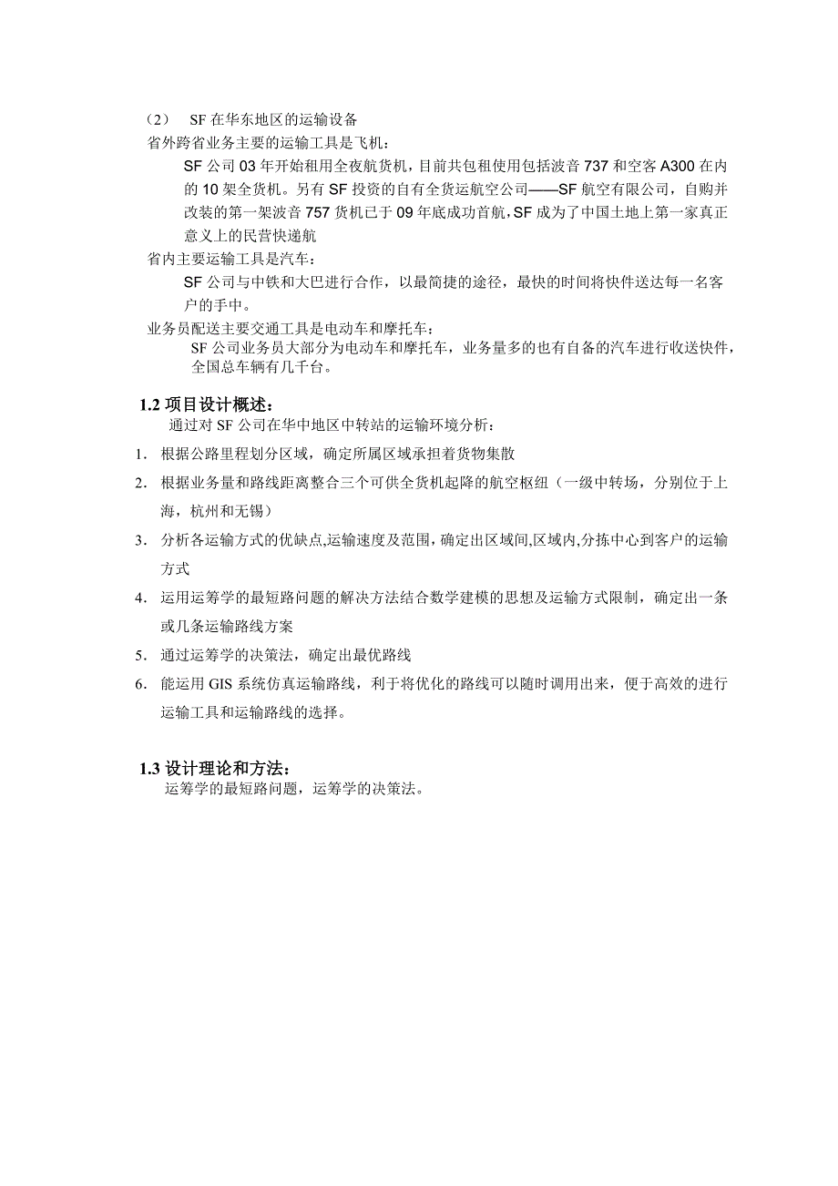 (2020年）(售后服务）服务网点布局、选址战略及路由优化设计_第3页