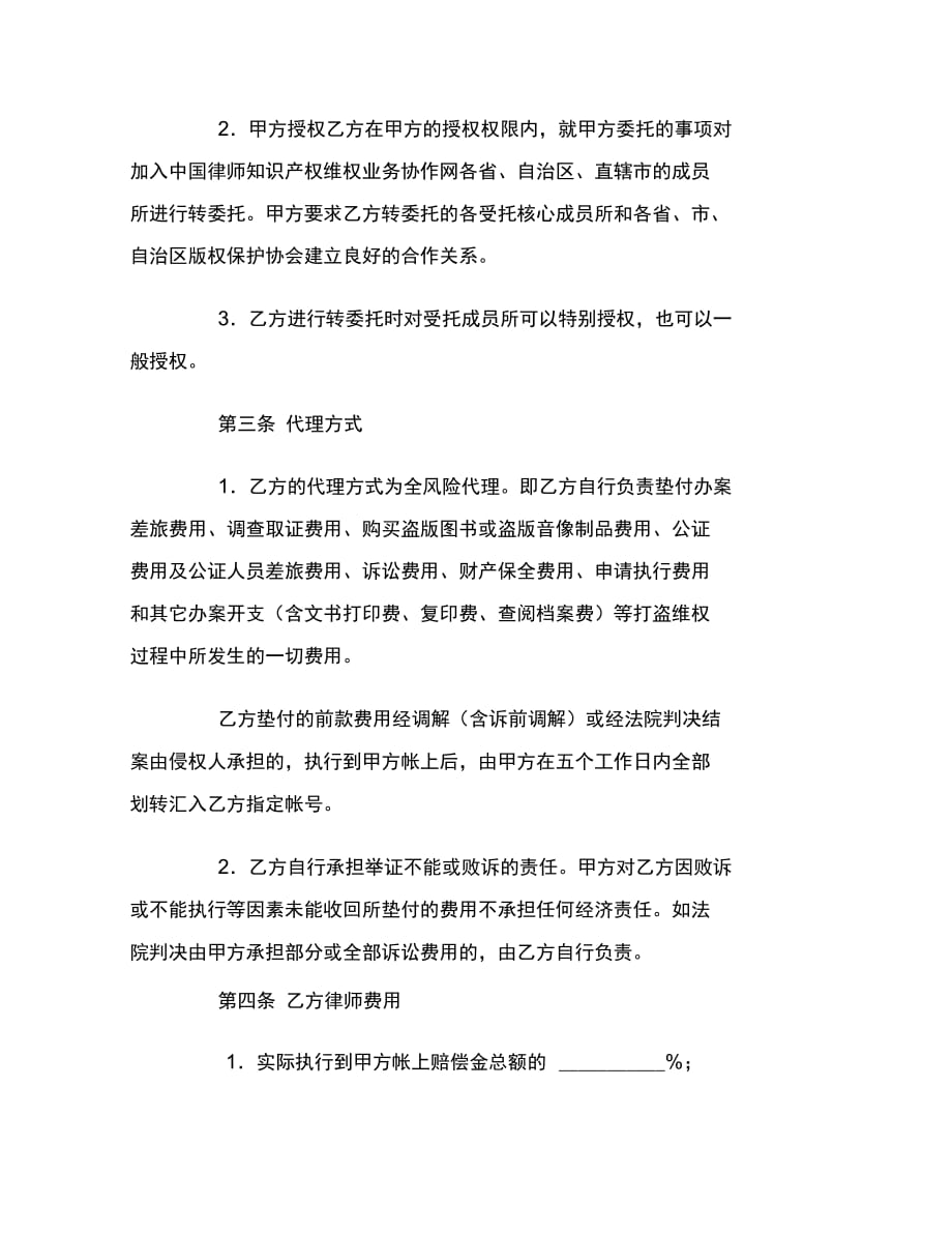 法律服务合同(著作权维权)范本_第4页
