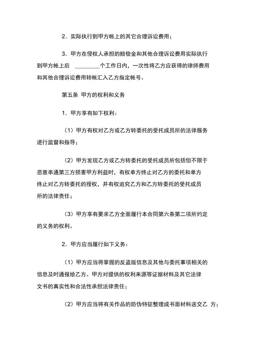 法律服务合同(著作权维权)范本_第5页