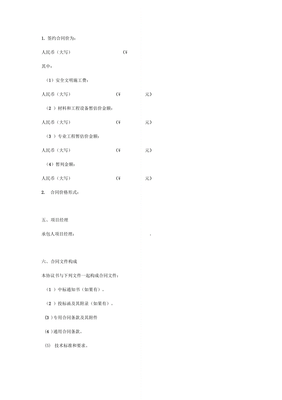 202X年建设工程施工合同完整版_第3页