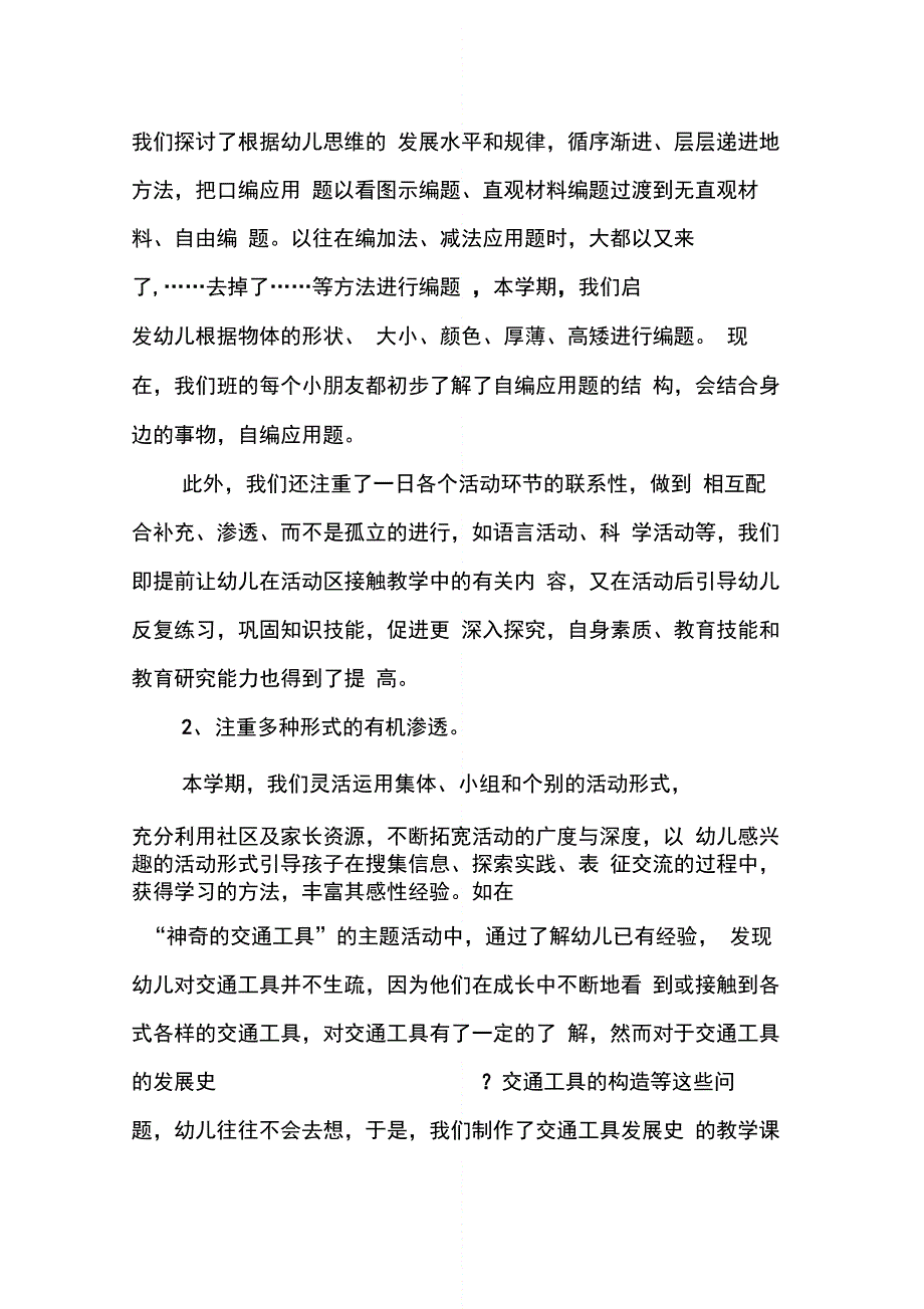 202X年幼儿园大班教学工作总结_第4页