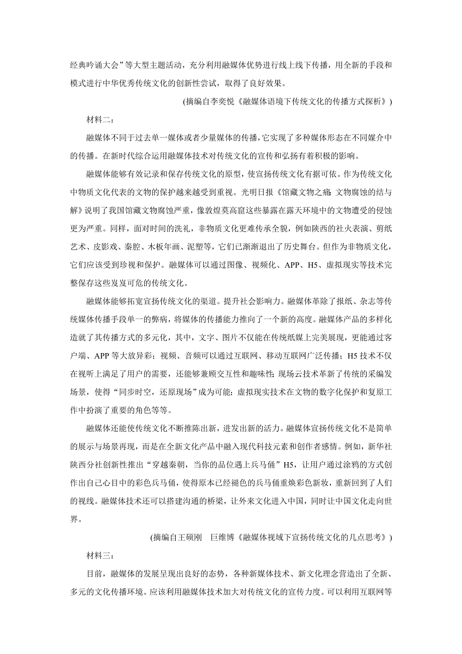 山东省滨州阳信国际学校2020届高三校际联合考试语文试卷word版_第2页