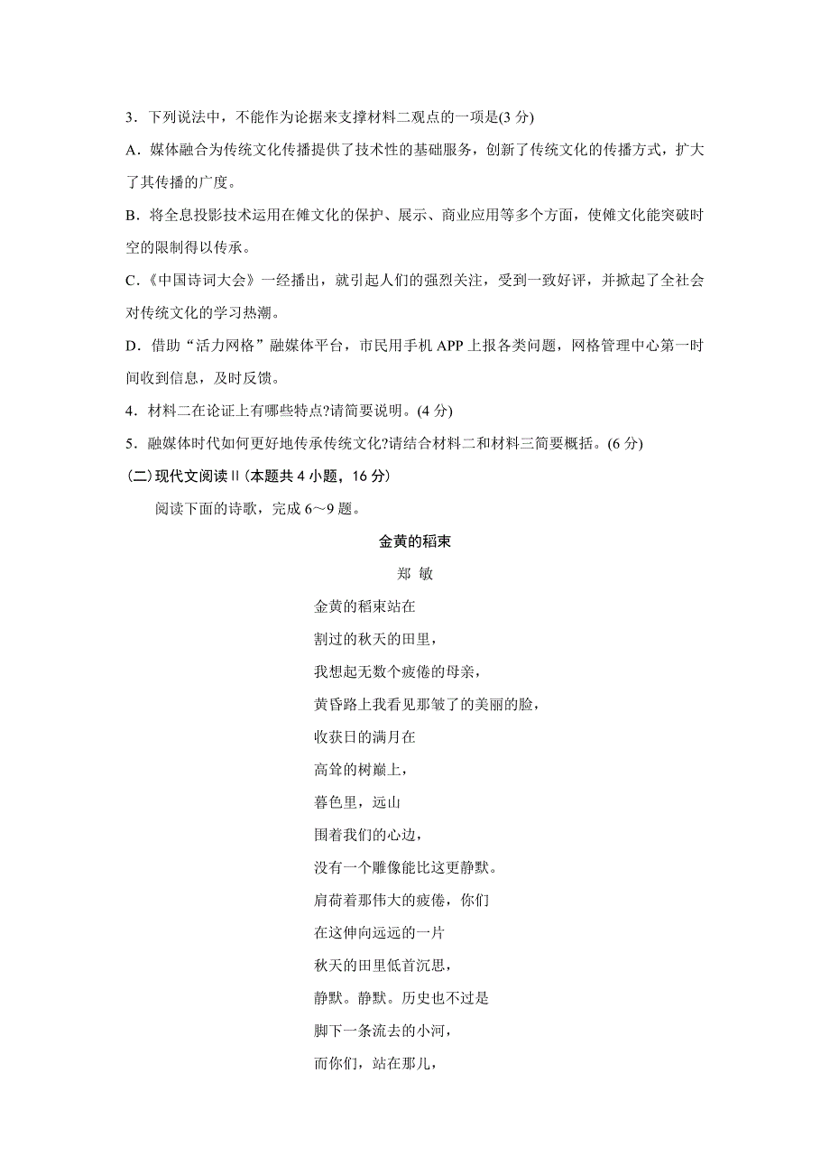 山东省滨州阳信国际学校2020届高三校际联合考试语文试卷word版_第4页