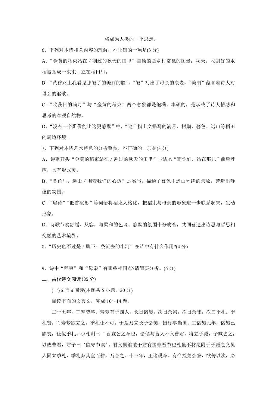 山东省滨州阳信国际学校2020届高三校际联合考试语文试卷word版_第5页